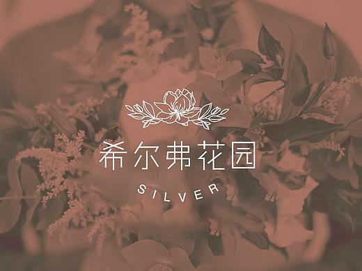 希尔弗花园-logo设计