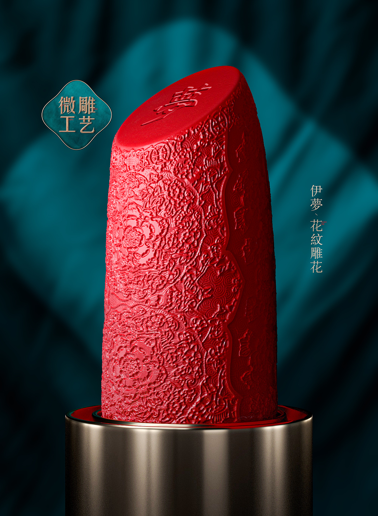 花西子口红三维建模渲染 借鉴了花西子口红的样式