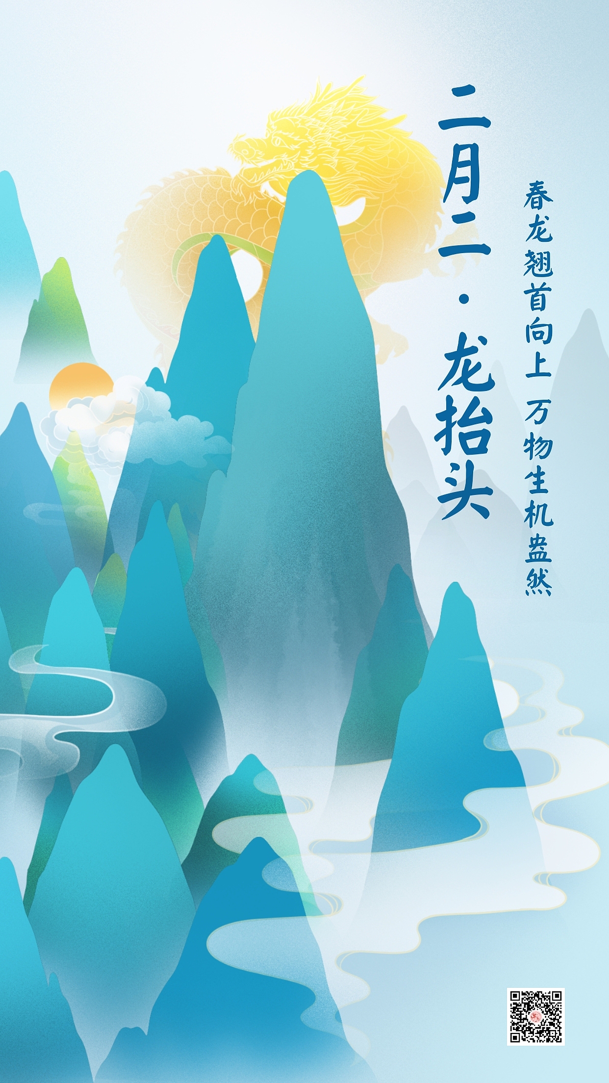 龙抬头海报（图ZMjkxMDQ1OTcy） - 海报 - 站酷设计师早安微刊原创素材 - 站酷ZCOOL