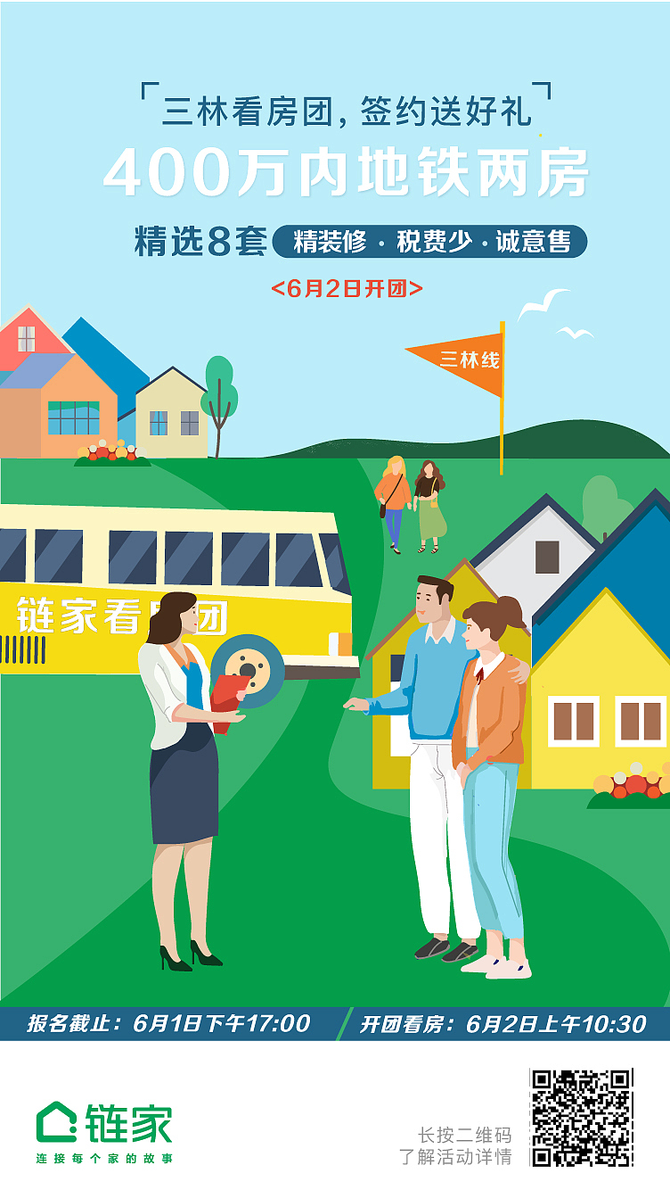 链家 海报（图ZMTM0ODEwODUy） - 品牌 - 站酷设计师zhoujie2011328原创素材 - 站酷ZCOOL