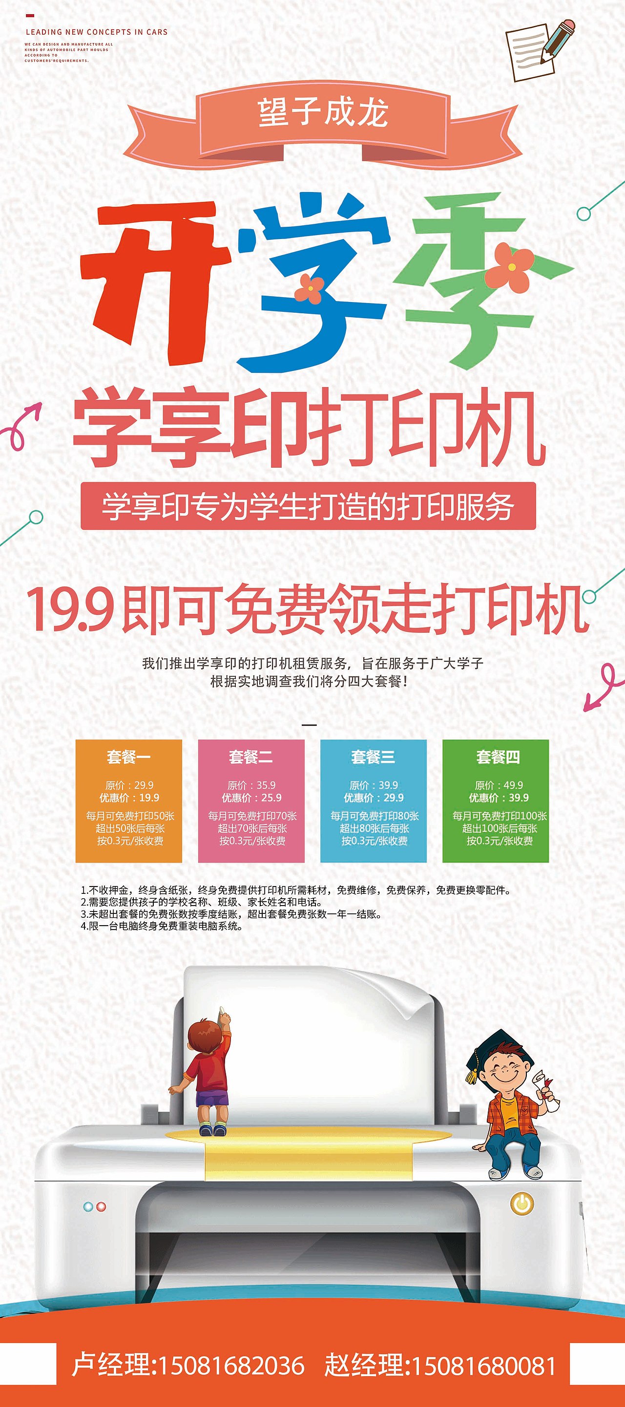 学享印宣传物料