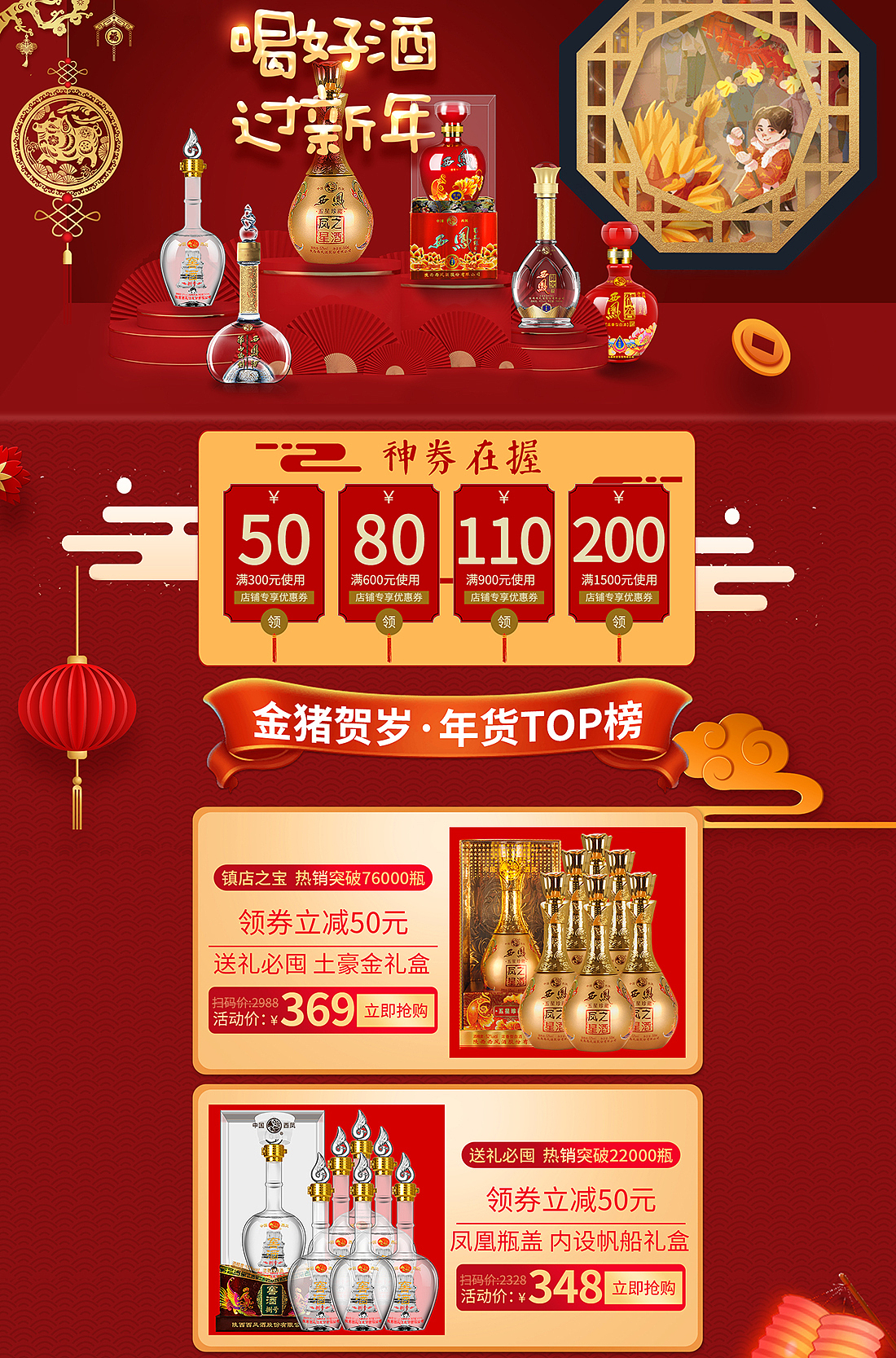 新年日常白酒首页（图ZMTU1Mzk2NjAw） - 电商 - 站酷设计师巫妖王奈亚原创素材 - 站酷ZCOOL