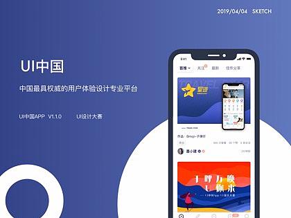 UI中国app