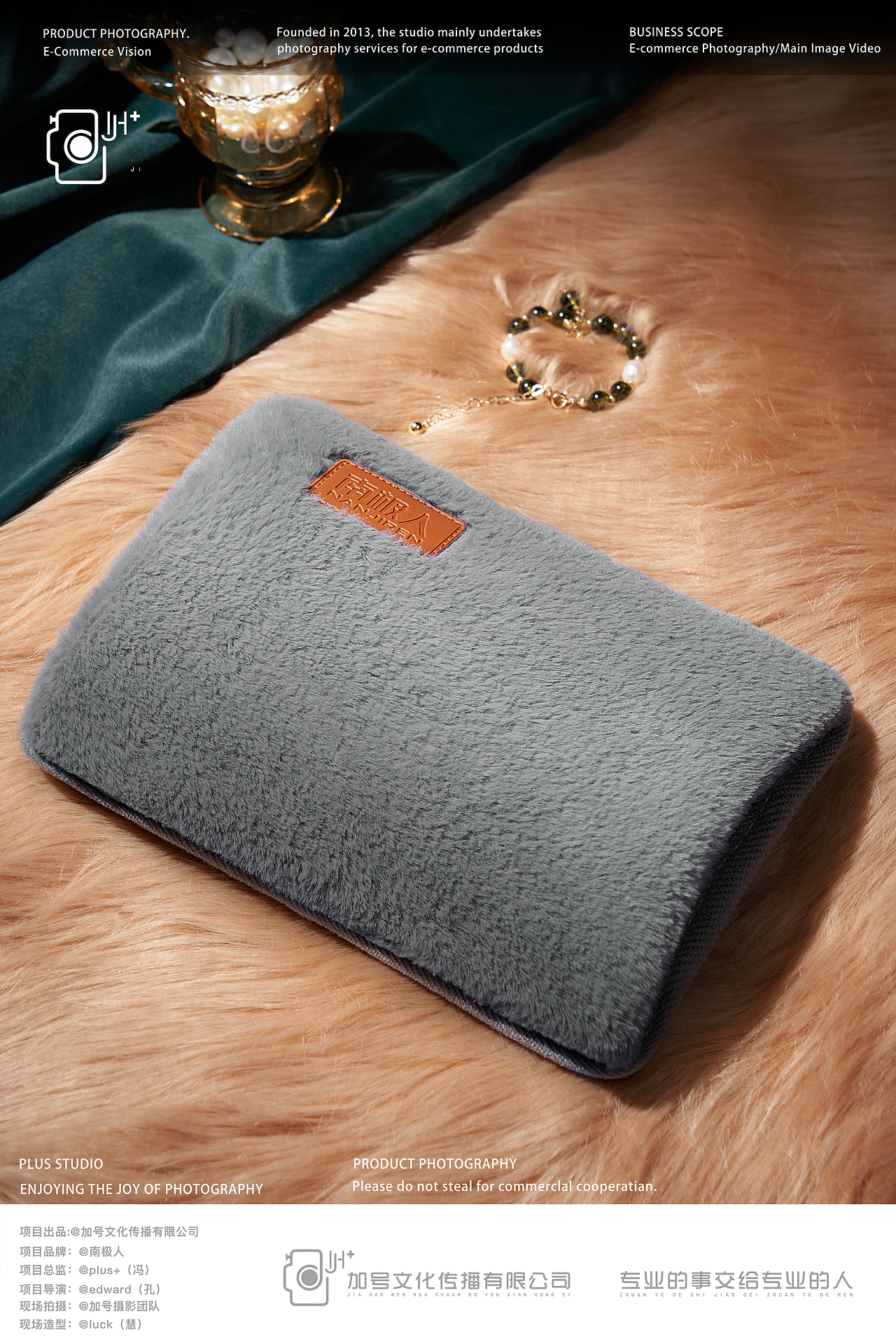 电商摄影|南极人热水袋✖️眼罩✖️加号摄影