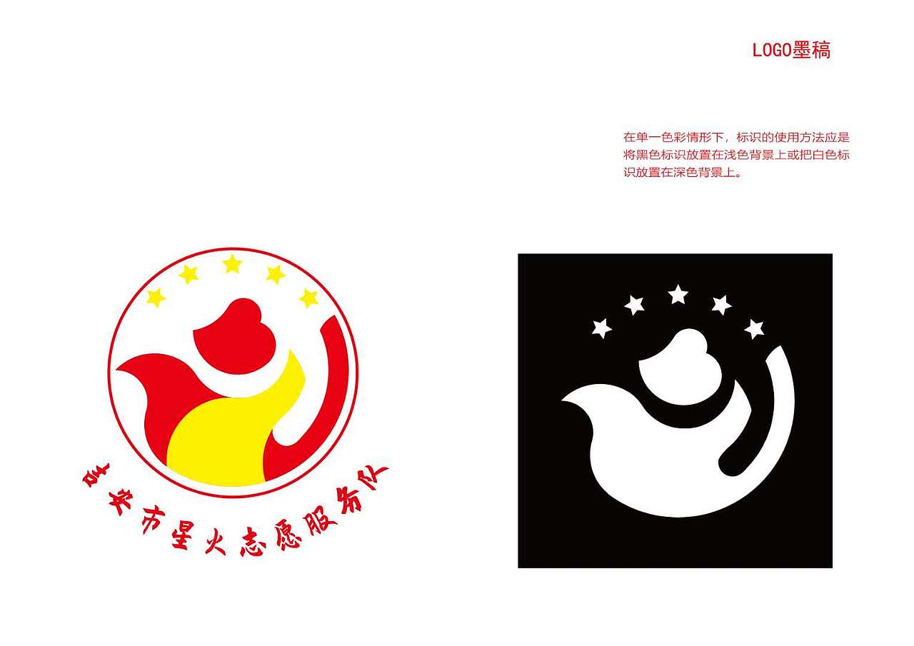 星火志愿者服务队logo 设计