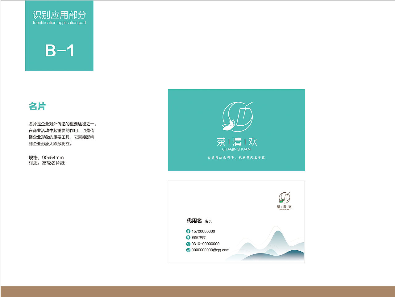 茶清欢vi手册（图ZMjM3OTk2Mjc2） - 品牌 - 站酷设计师极致向上原创素材 - 站酷ZCOOL
