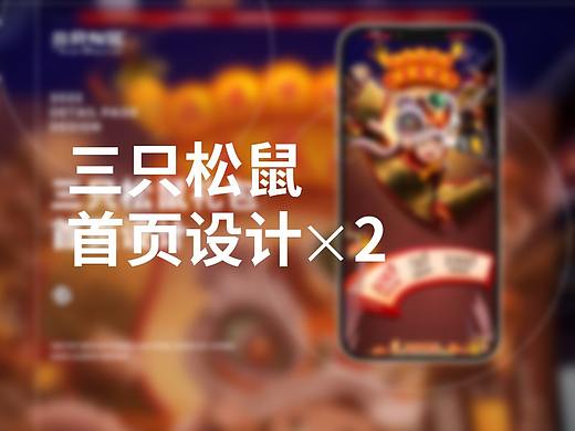 三只松鼠 練習(xí)作品（個人主頁-ZNTg5MzE4NjA=） - 電商 - 站酷設(shè)計(jì)師何總2745原創(chuàng)素材 - 站酷ZCOOL