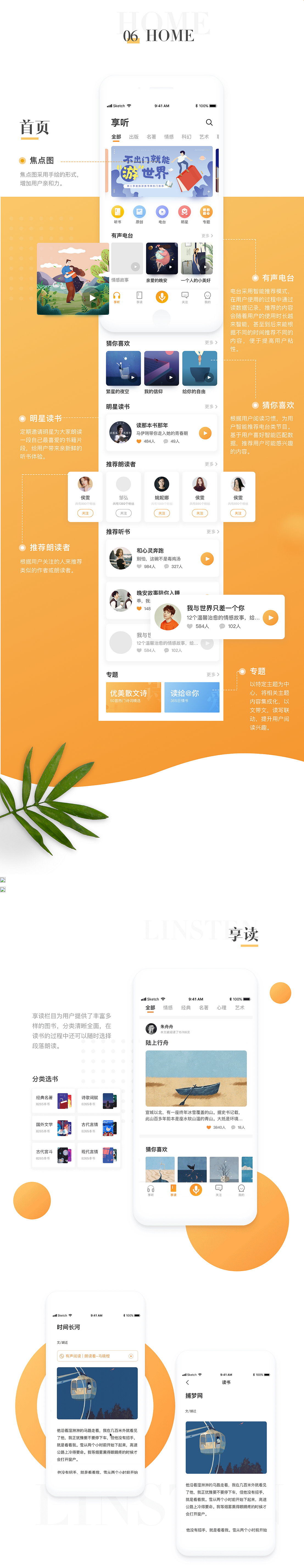 享念APP GUI提案（图ZMzQ2NDQ2MTAw） - 软件界面 - 站酷设计师海贼公举原创素材 - 站酷ZCOOL