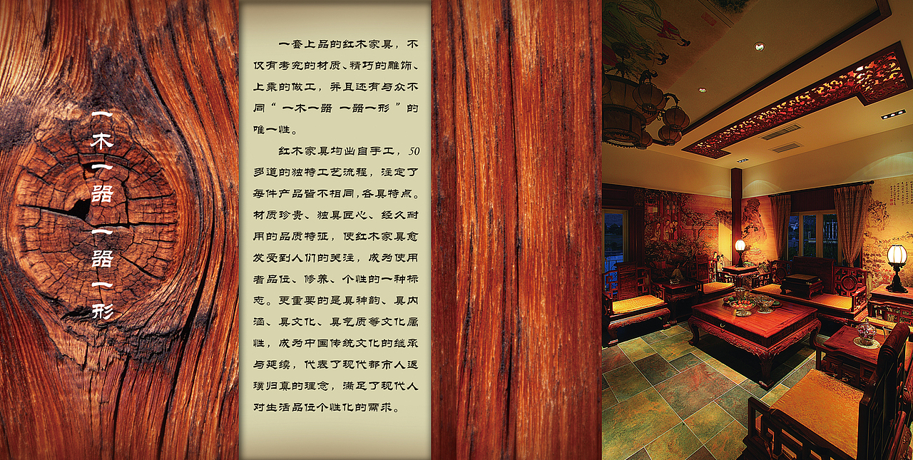 红木画册（图ZMTYwNzEzNjQ=） - 书籍/画册 - 站酷设计师莲花花原创素材 - 站酷ZCOOL