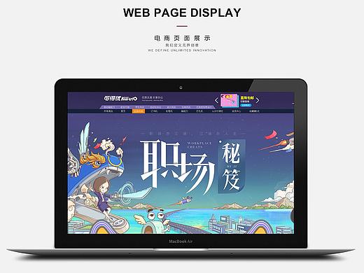 <<可得优>>  手绘电商首页  新专题首页手绘页面