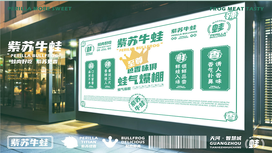 【蛙2代】紫苏好吃 牛蛙更香（图ZMjMwNzE0Nzk2） - 品牌 - 站酷设计师肥鹏戴妃原创素材 - 站酷ZCOOL