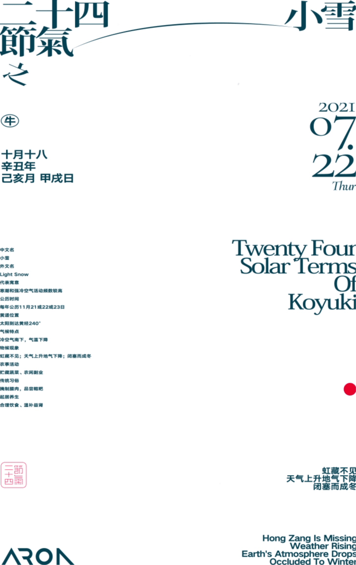 二十四节气字体/版式/动效（图ZMjk0NjI1ODI4） - 海报 - 站酷设计师Aron_design原创素材 - 站酷ZCOOL
