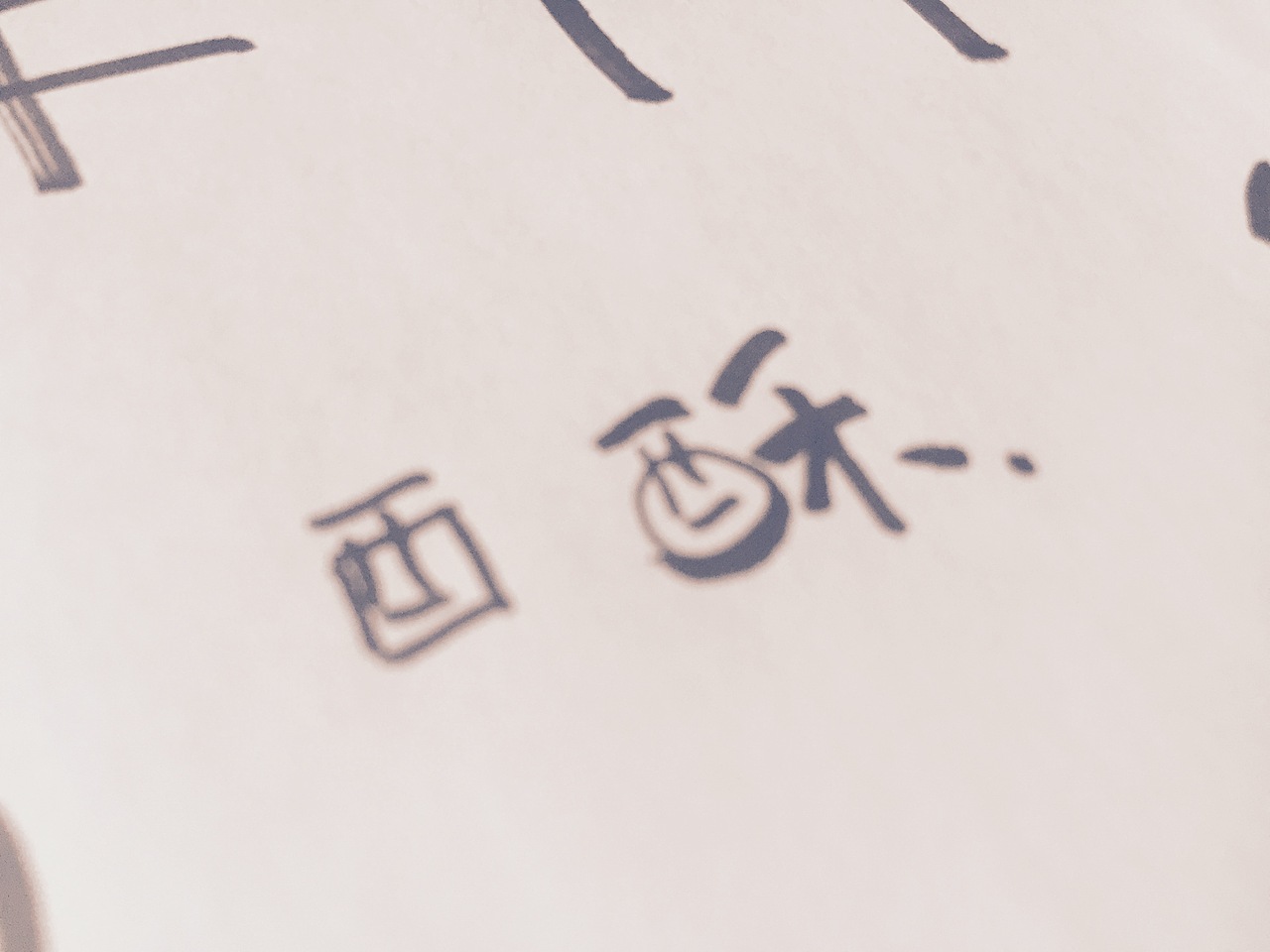 “每日一图” — 致未来可期的自己（图ZMzM5MzkyOTY=） - 其他平面 - 站酷设计师xinnnnnng原创素材 - 站酷ZCOOL