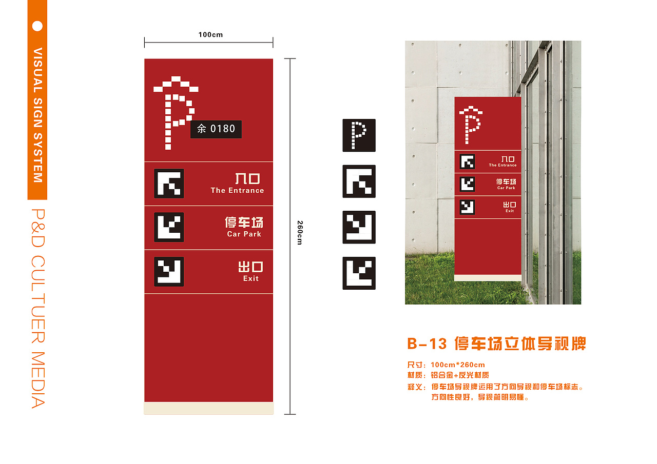 品文化传播有限公司(视觉导视系统设计)