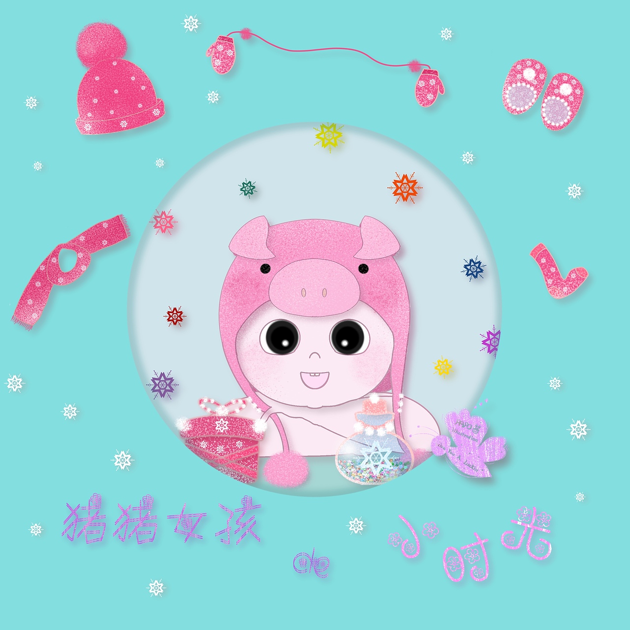 猪猪女孩的小时光