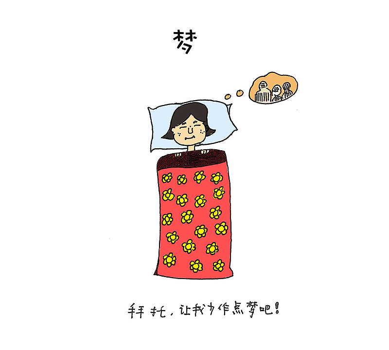 我的毕业设计展——大学杂事(节选)插画(一)(图ZMTg1NjQzNDk2) - 概念设定 - 站酷设计师想要画画的鱼原创素材 - 站酷ZCOOL