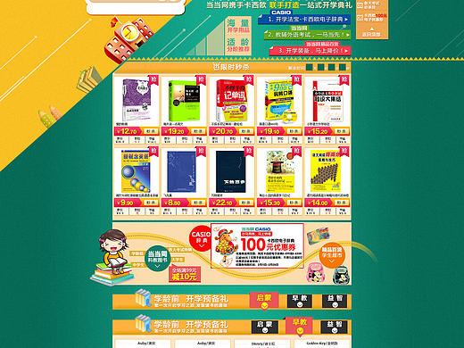 开学季 图书（个人主页-ZMzE5MDQ0NA==） - 电商 - 站酷设计师yjland1217原创素材 - 站酷ZCOOL