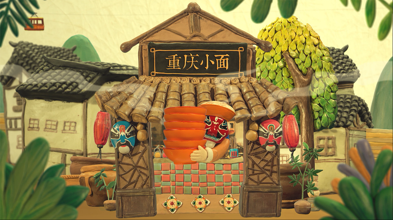 统一 浮雕粘土动画《相拌一城The journey of Chongqing》配音版（图ZNTU1NDQ3MDA=） - 其他影视 - 站酷设计师蒸汽工场原创素材 - 站酷ZCOOL