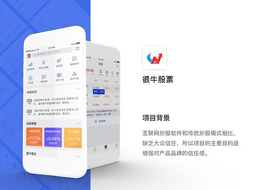 很牛股票UI设计