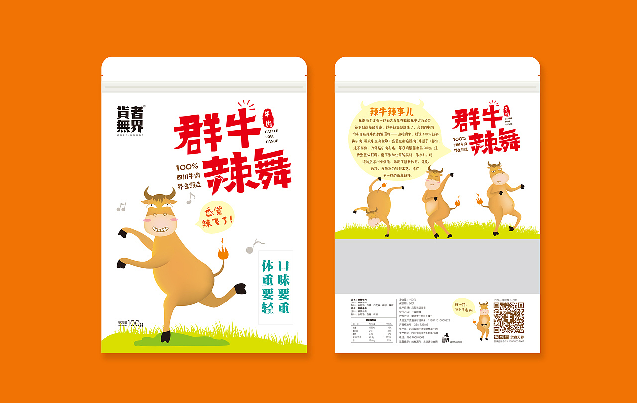 卢克设计 | 群牛辣舞——牛肉干（图ZMTcxNDgxMDE2） - 包装 - 站酷设计师卢克设计原创素材 - 站酷ZCOOL