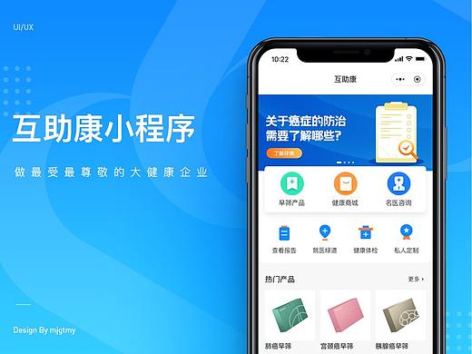 互助康v1.1项目总结