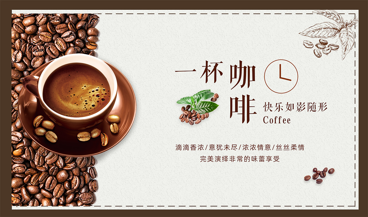 咖啡海报