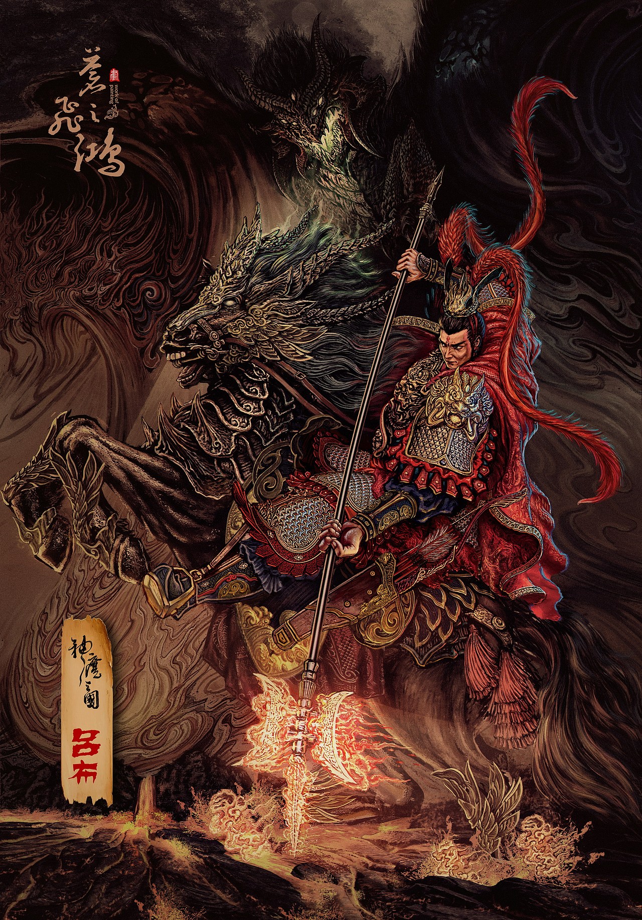 神魔吕布（图ZMzE4MDIyMzUy） - 创作习作 - 站酷设计师苍之飞鸿原创素材 - 站酷ZCOOL