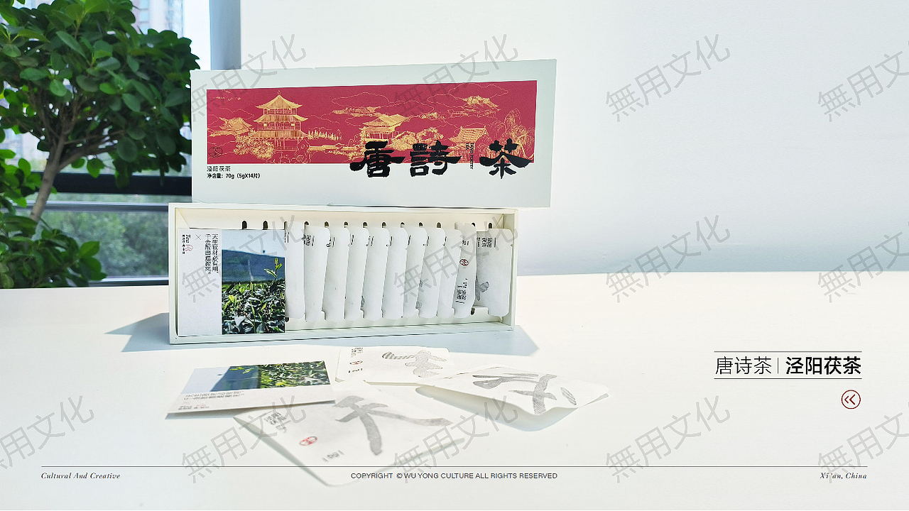 無用文化唐诗茶包装