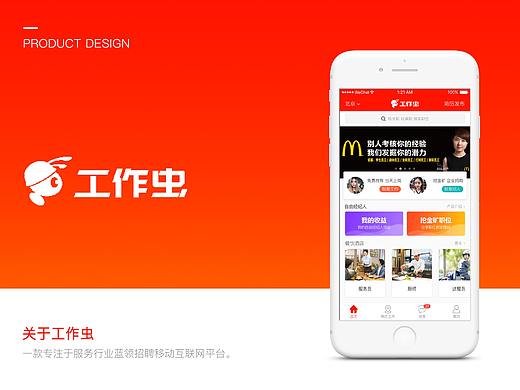 招聘APP页面