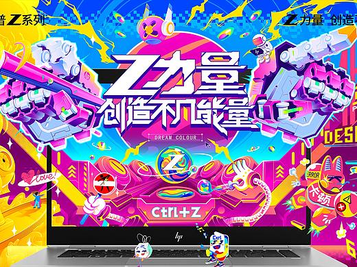 Z力量-创造不凡能量