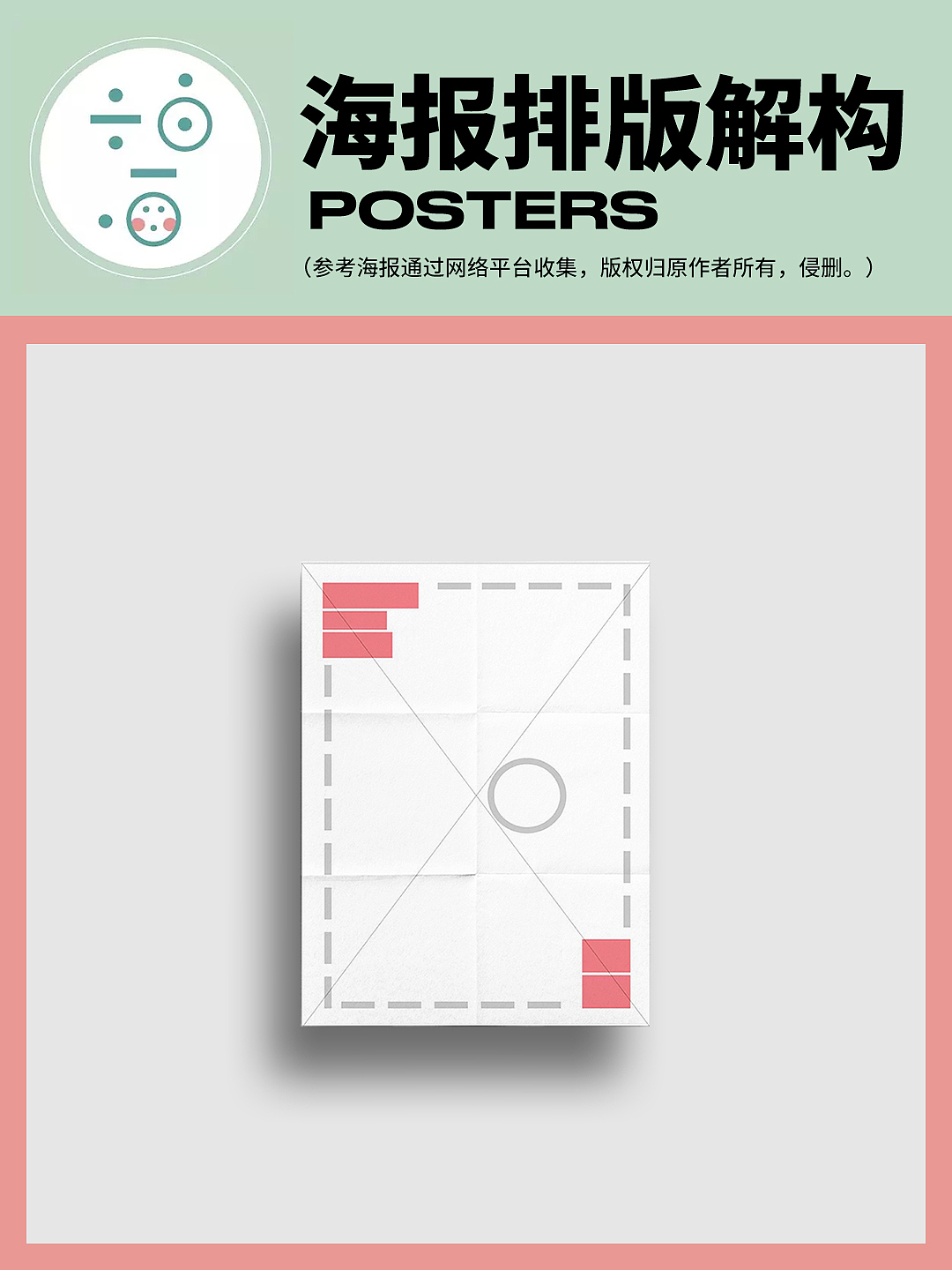 平面设计|海报排版解构 小合集vol.1