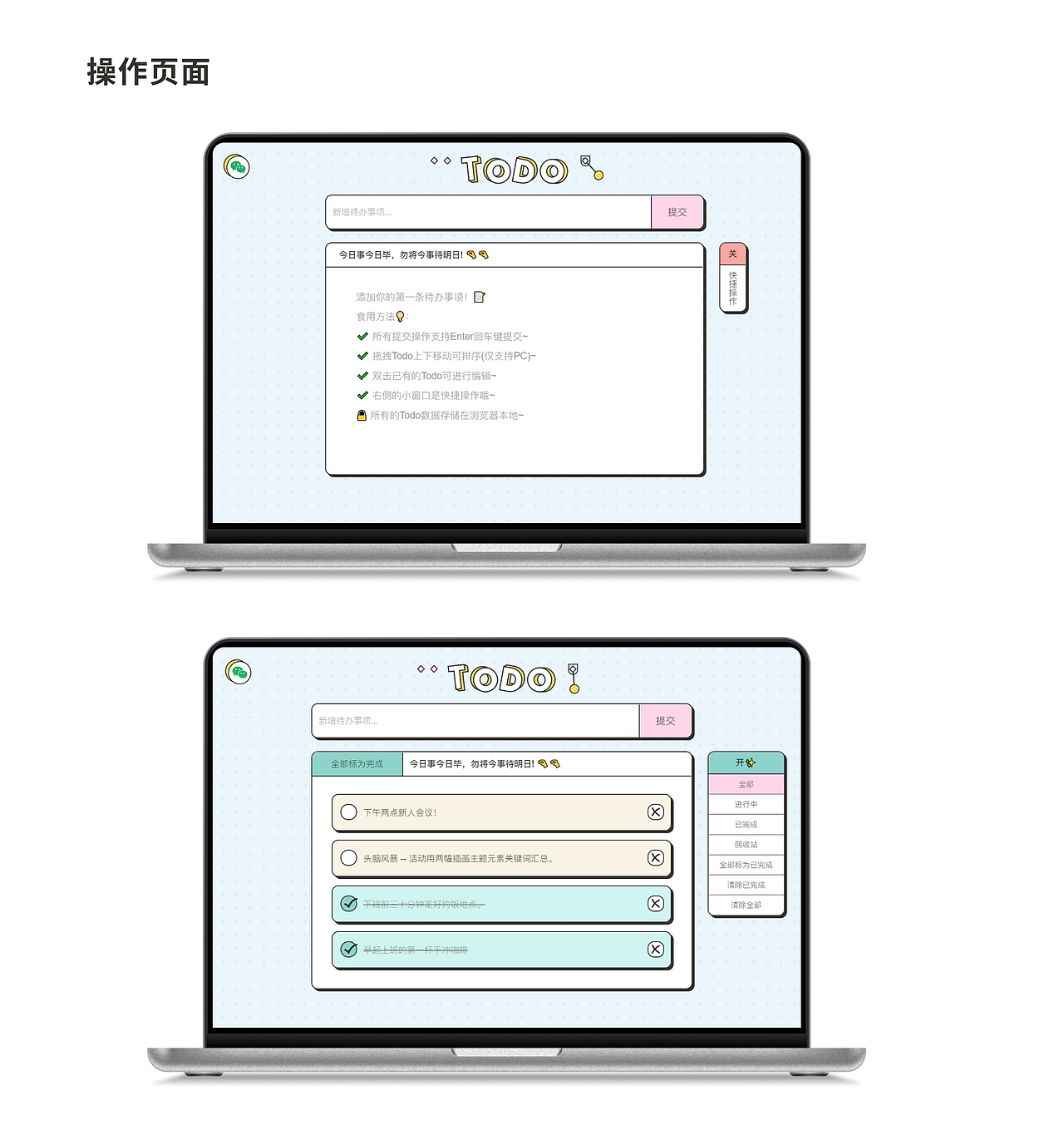写给自己用的在线TodoList