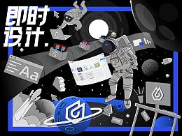 #即时，由你定义#云端协作