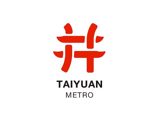「太原地铁-TAIYUAN METRO」