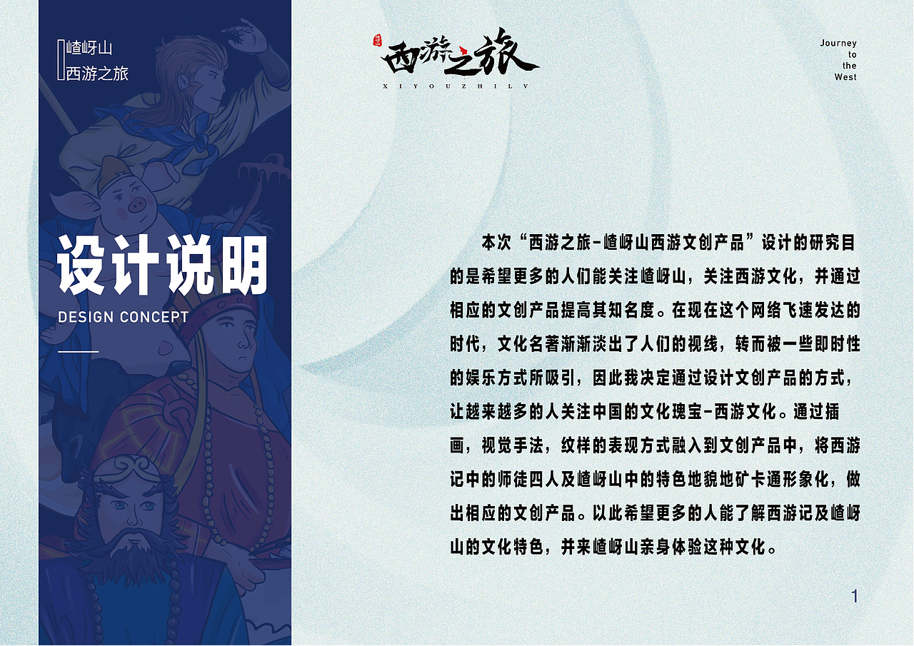 2019西游文创毕业设计（图ZMTU4NzMwMjk2） - 艺术插画 - 站酷设计师Ethan吃梨原创素材 - 站酷ZCOOL