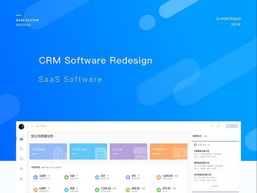 CRM再设计