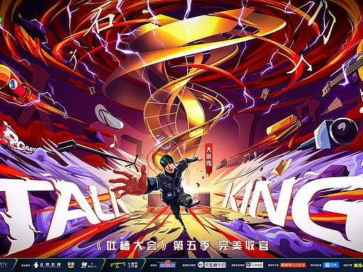 腾讯《吐槽大会》5视觉全案
