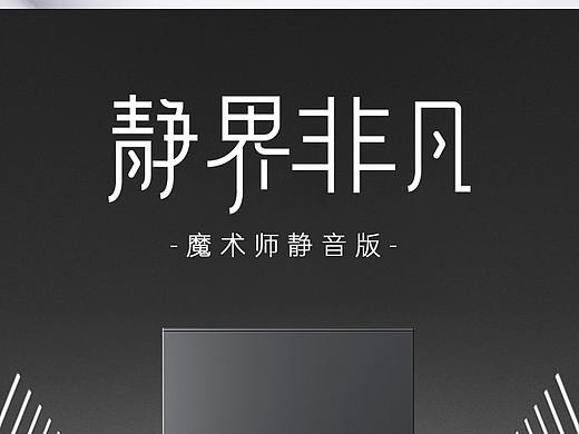 机箱页面初版（个人主页-ZNTY0NjM4NDg=） - 电商 - 站酷设计师陈秋宇原创素材 - 站酷ZCOOL