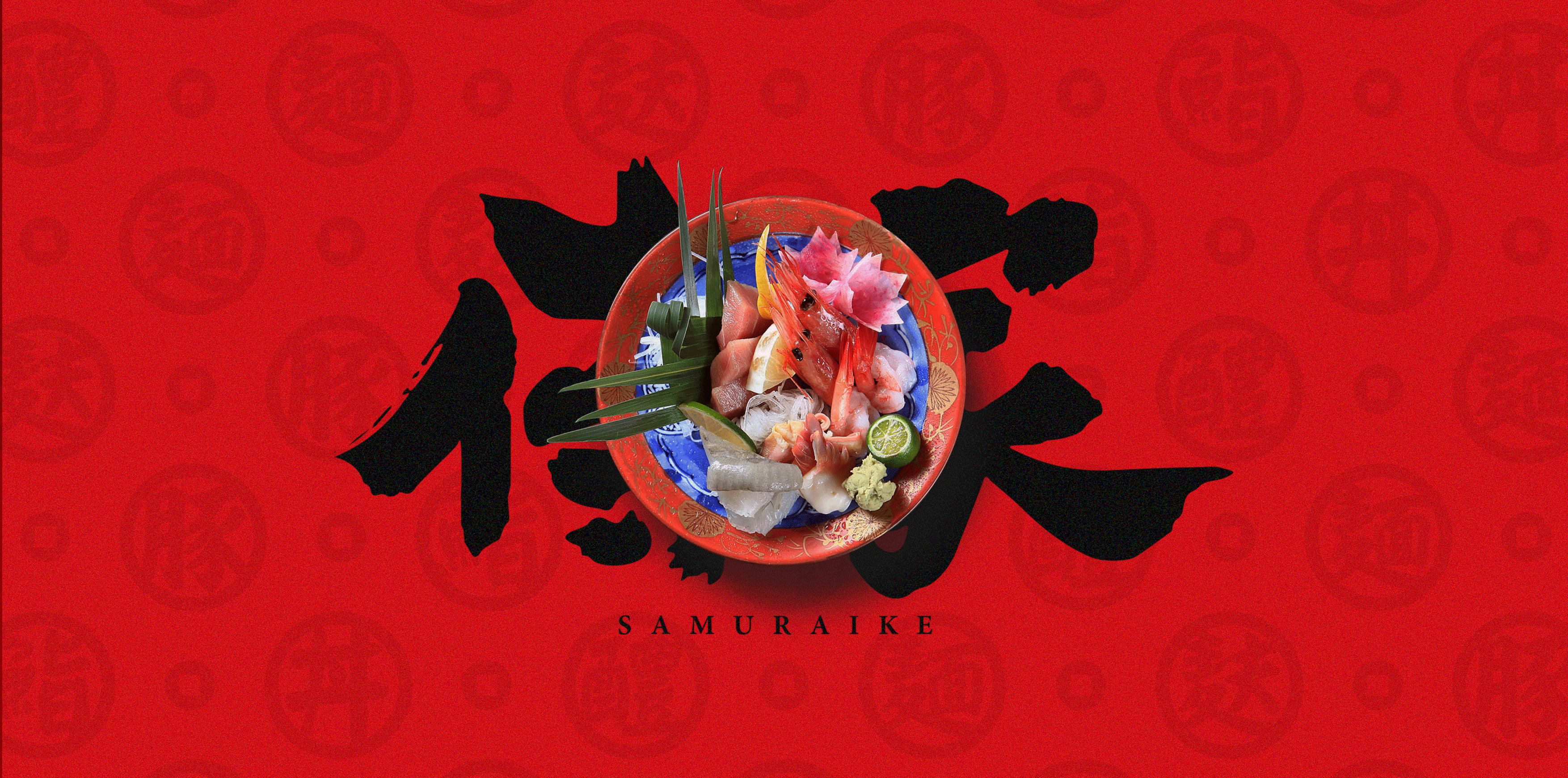 侍家日料品牌设计
