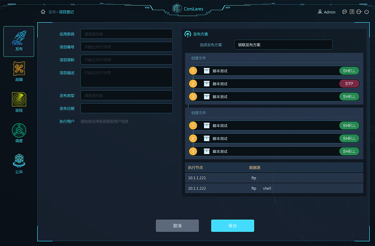 下拉框选择发布方案后,刷出方案自带的脚本阶段和节点,阶段可以展开查看更多