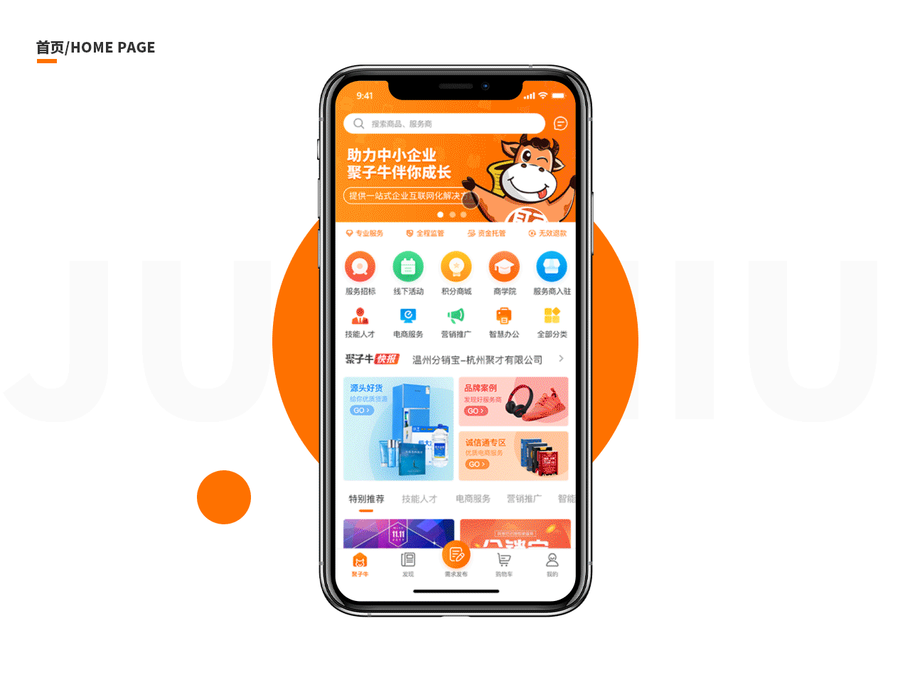 一个服务电商企业的APP（图ZMjgwNjgyNDI0） - APP界面 - 站酷设计师言勇坚原创素材 - 站酷ZCOOL