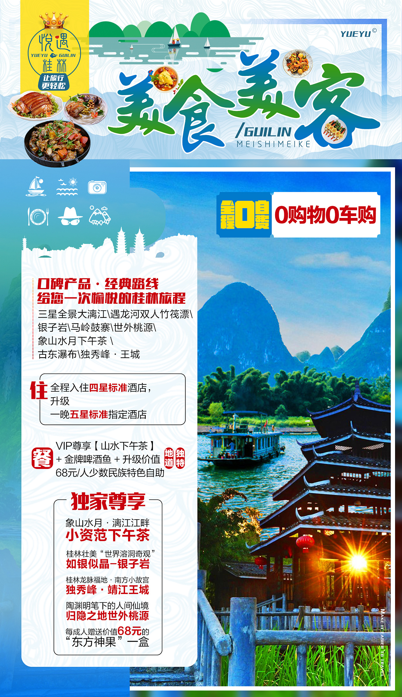 春节旅游桂林桂林山水甲天下宣传海报图片下载 - 觅知网