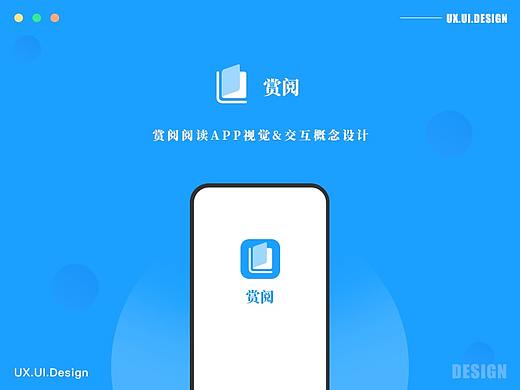赏阅APP-Design