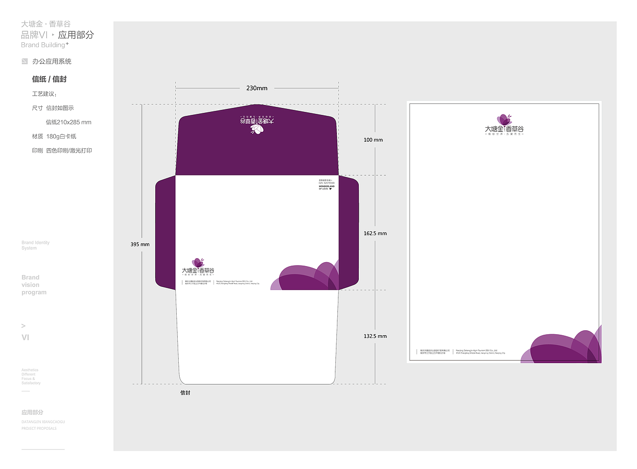 南京谷里大塘金香草谷旅游景区品牌项目升级策划设计