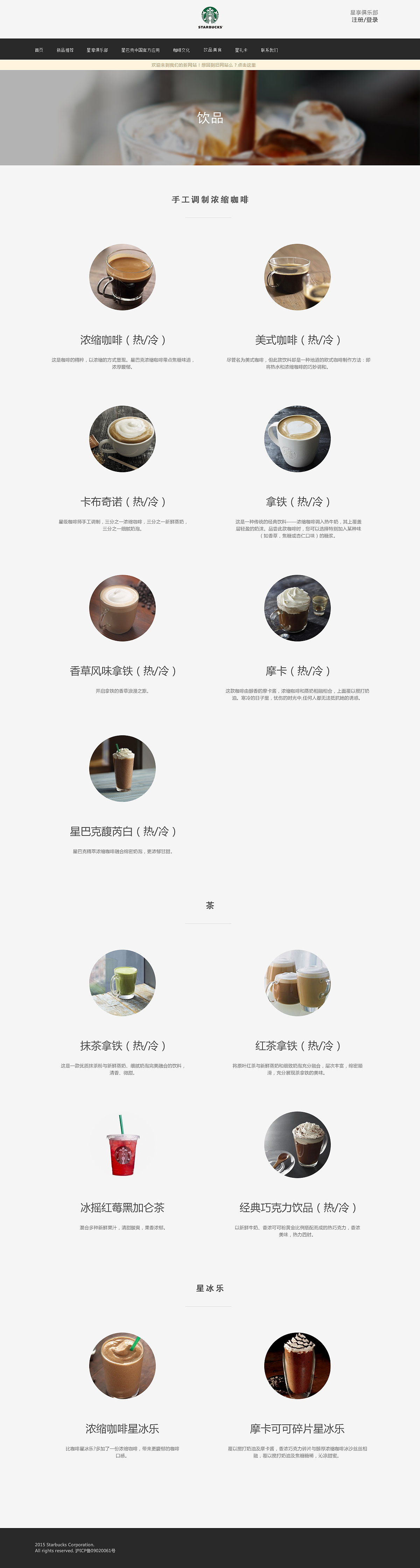 星巴克（模仿）（图ZNTQwMDM5NzI=） - 企业官网 - 站酷设计师chenliang213原创素材 - 站酷ZCOOL
