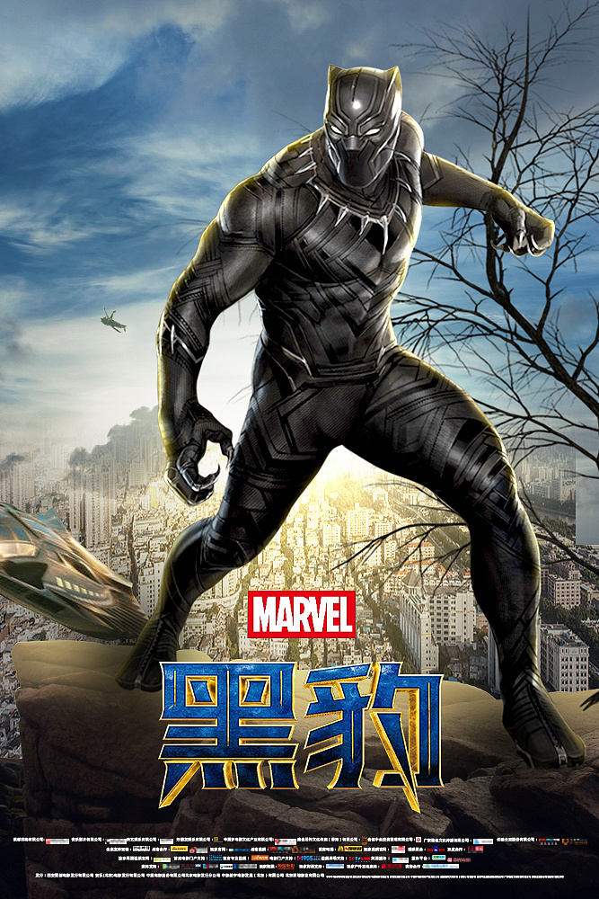 黑豹海报