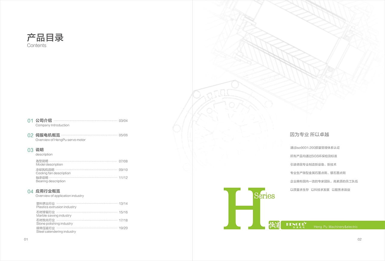 恒浦电机画册