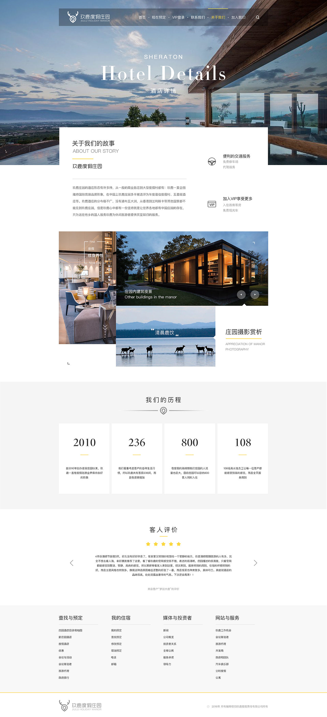 度假庄园官网