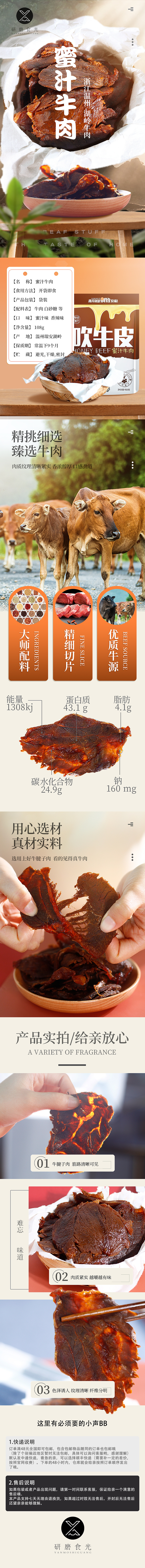 牛肉详情页（图ZMjQ2NzIxMDY0） - 电商 - 站酷设计师fan降临原创素材 - 站酷ZCOOL