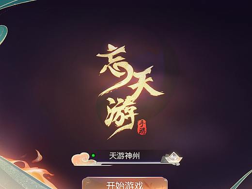 游戏UI界面设计-国风